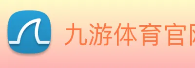 九游体育官网app登录 logo